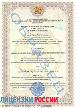 Образец разрешение Можайск Сертификат ISO 50001